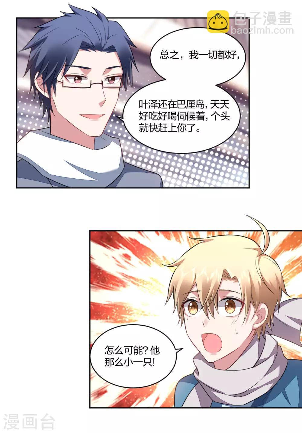 第126话 老鲜肉归来-第128话