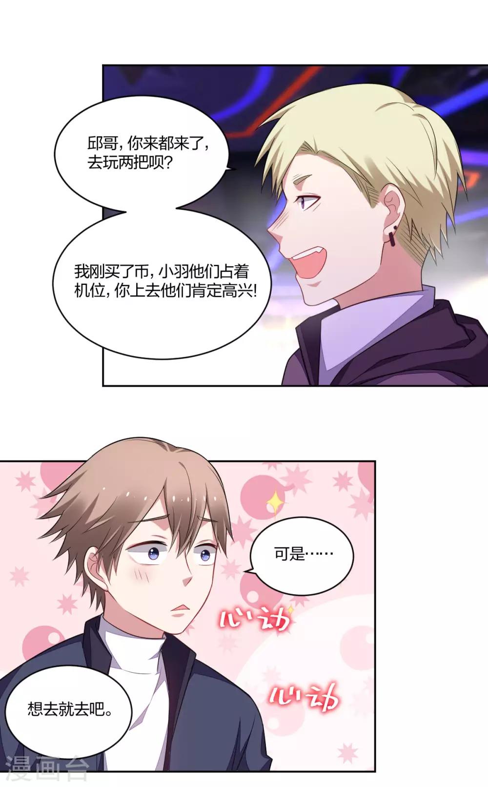 第132话 撩完就跑-第134话