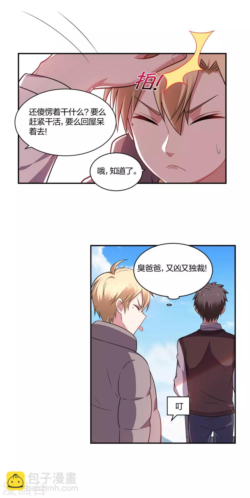 第152话 祖传傲娇-第154话