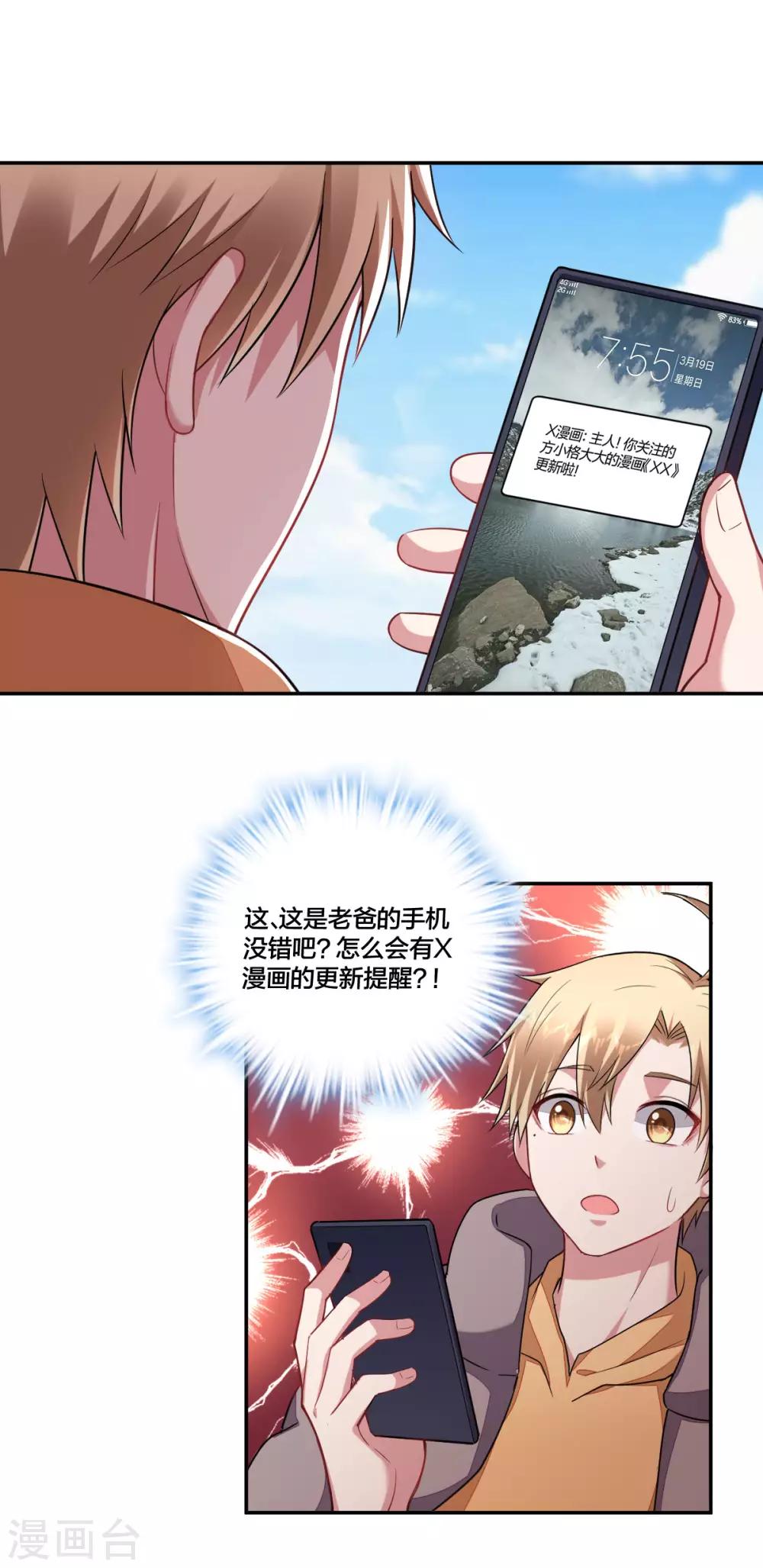 第152话 祖传傲娇-第154话