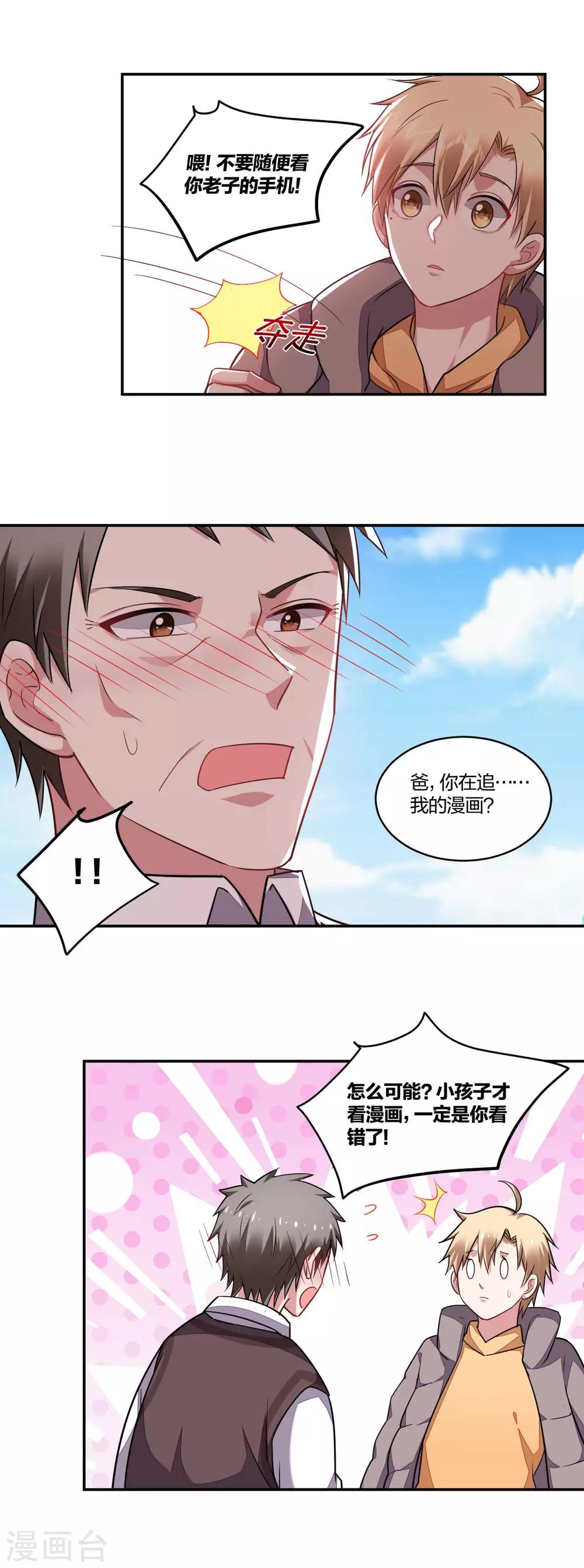 第152话 祖传傲娇-第154话
