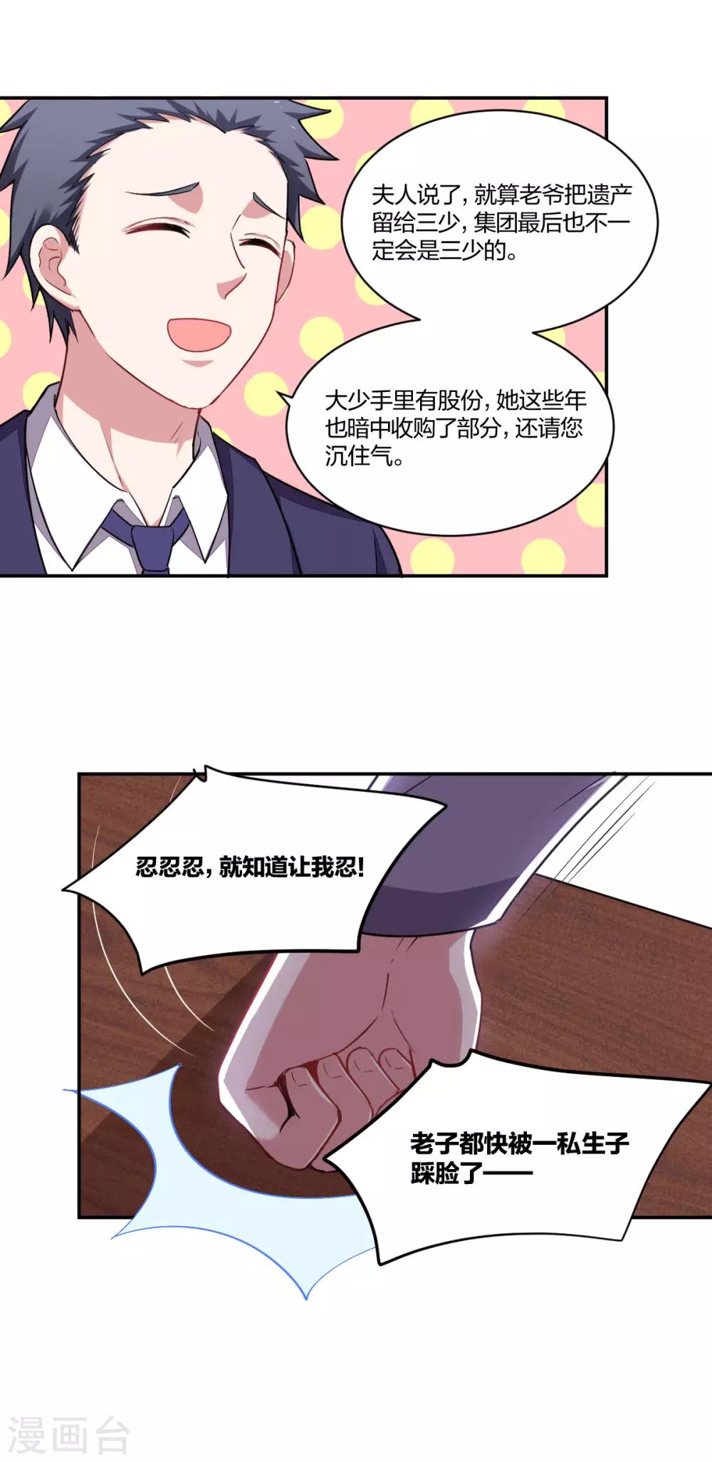 第152话 祖传傲娇-第154话