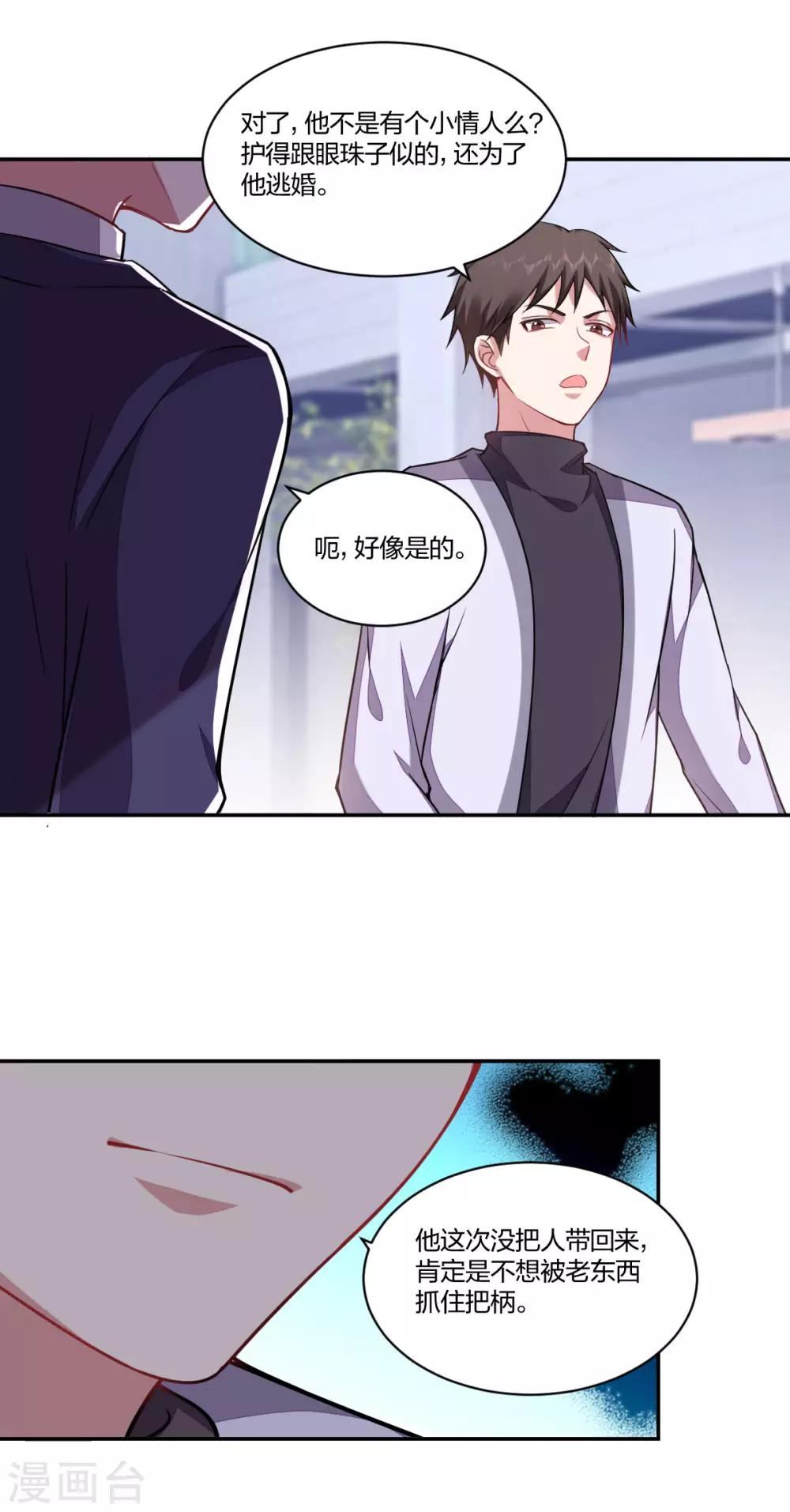 第152话 祖传傲娇-第154话