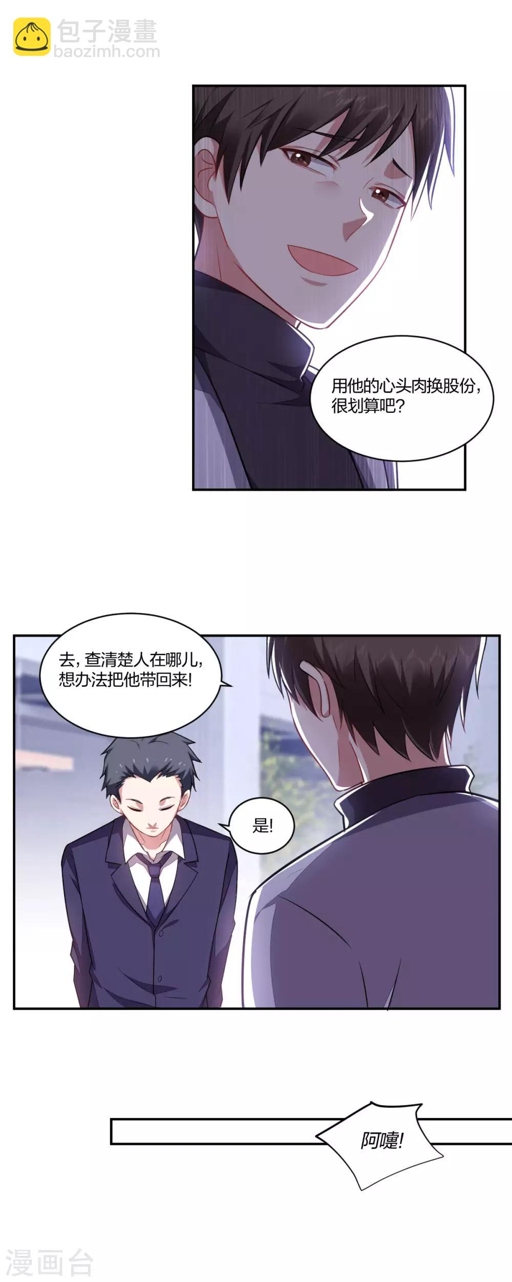 第152话 祖传傲娇-第154话