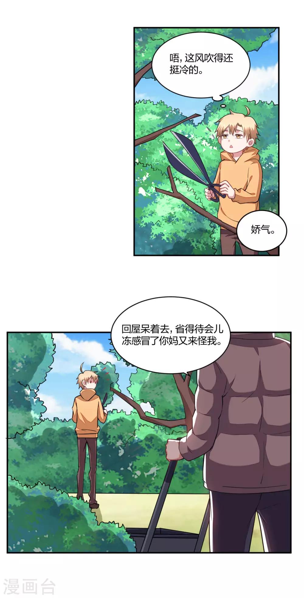 第152话 祖传傲娇-第154话