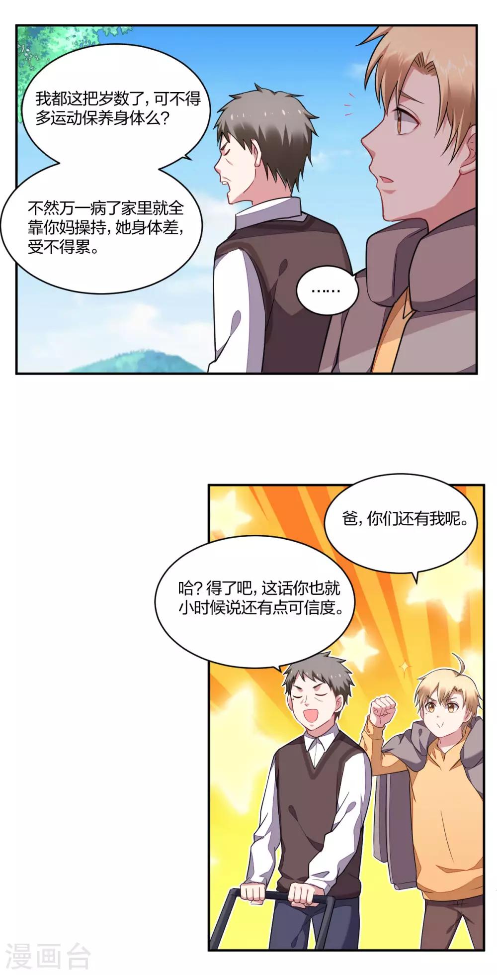 第152话 祖传傲娇-第154话