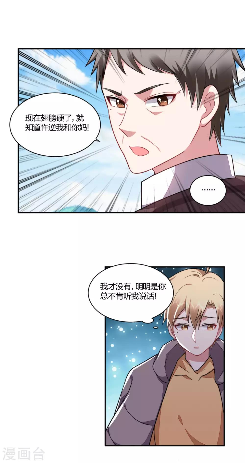 第152话 祖传傲娇-第154话