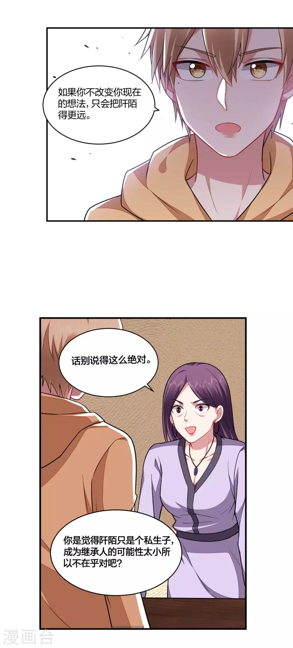 第154话 算计-第156话