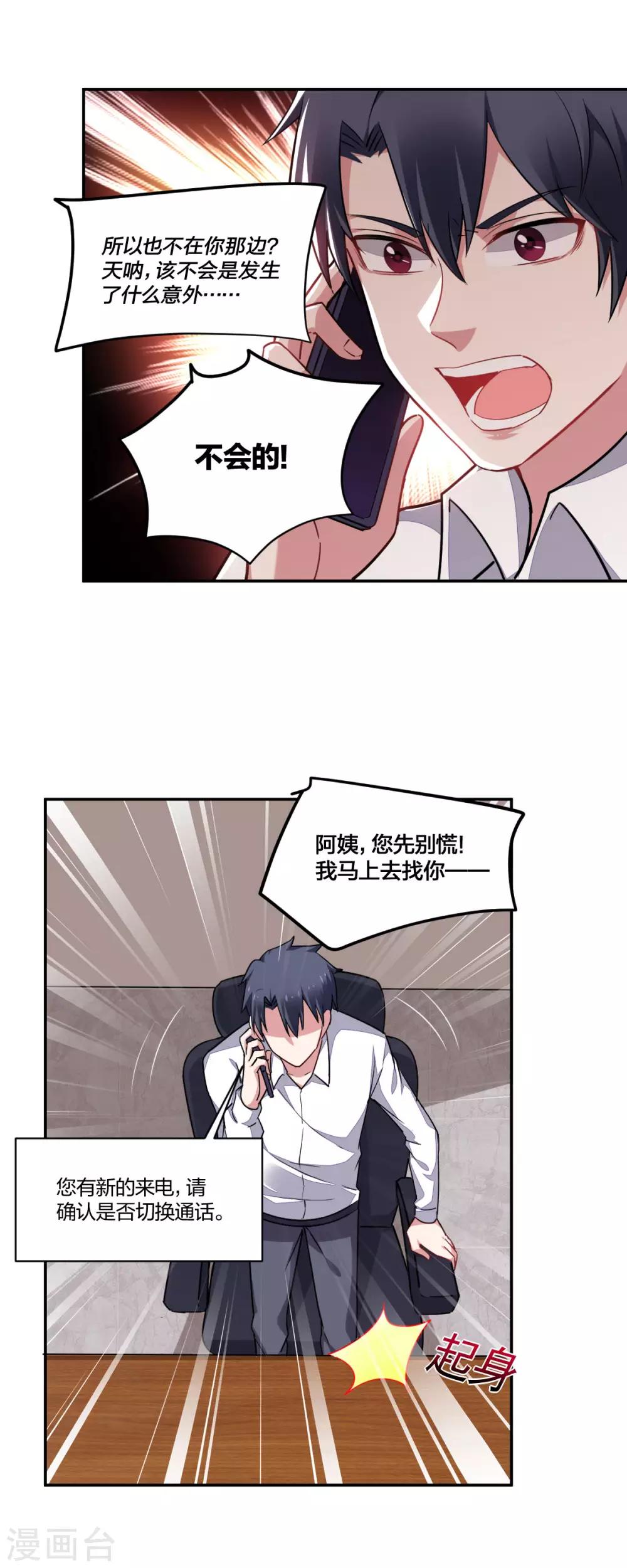第156话 心急如焚-第158话