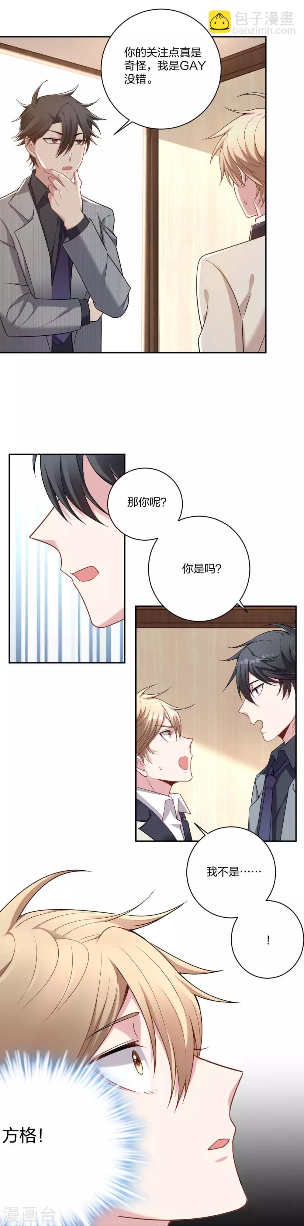 第3话 假扮男友-第4话