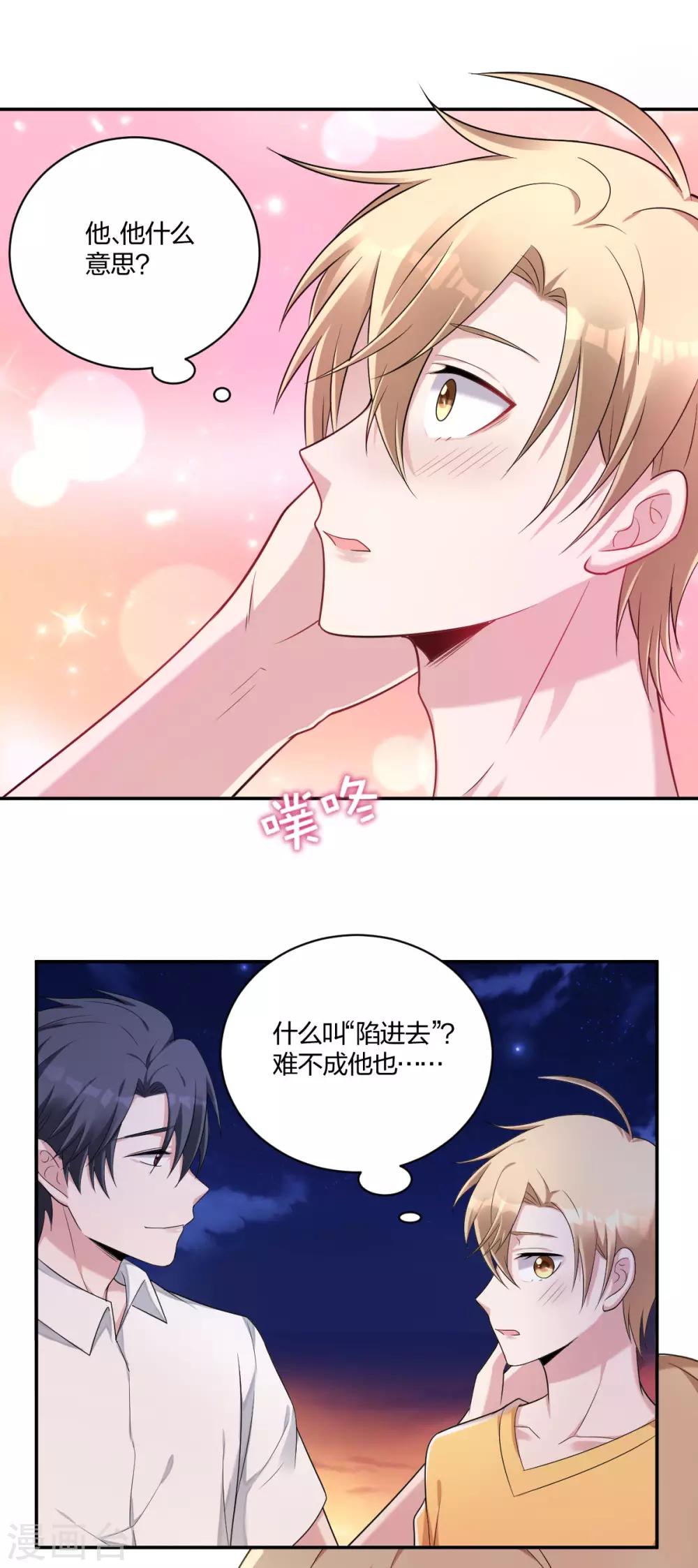 第34话 我的小太阳-第36话