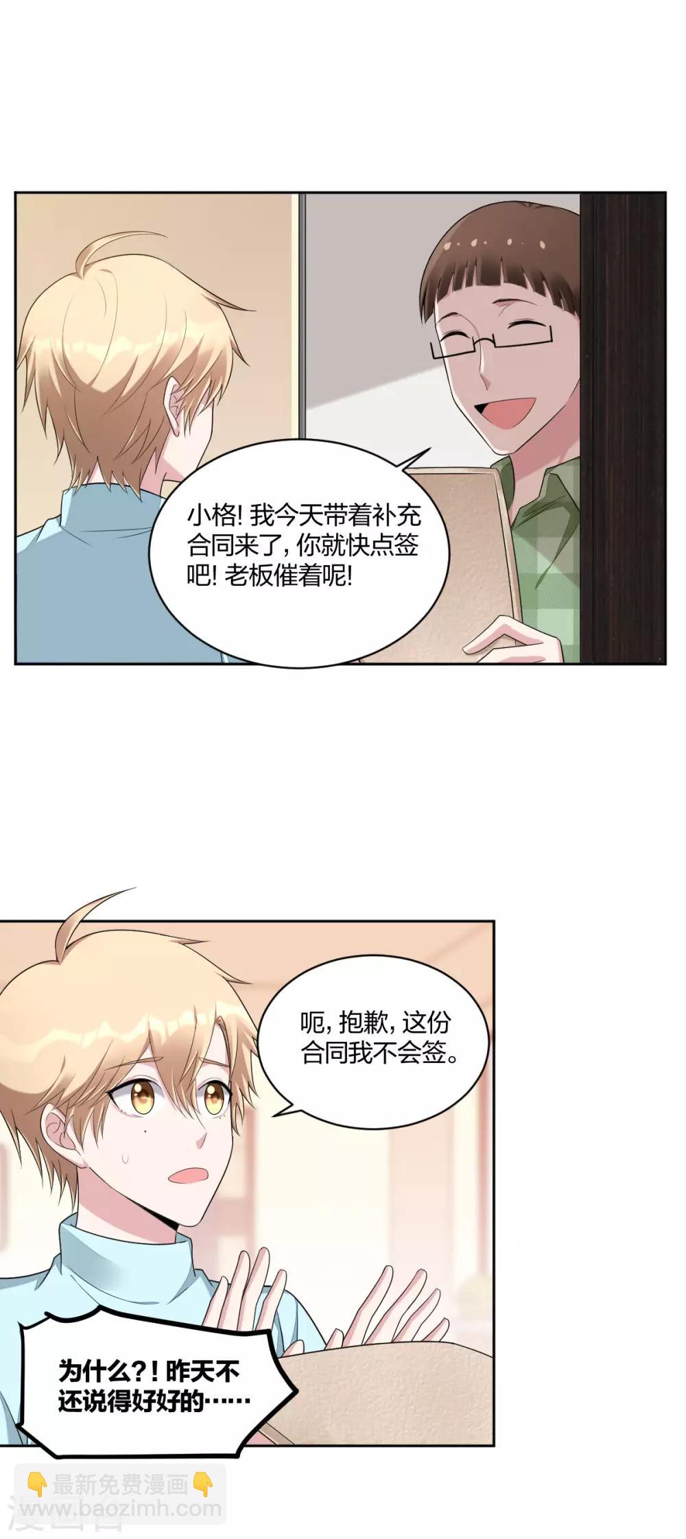 第38话 护你到底-第40话