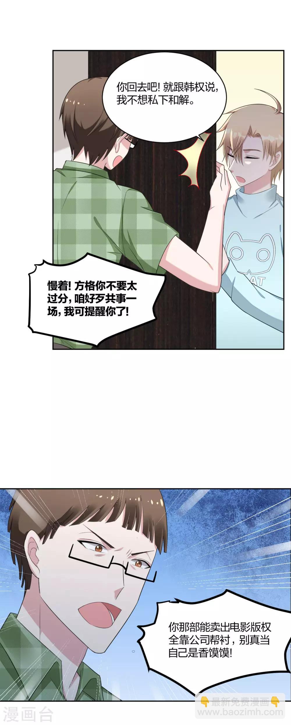 第38话 护你到底-第40话