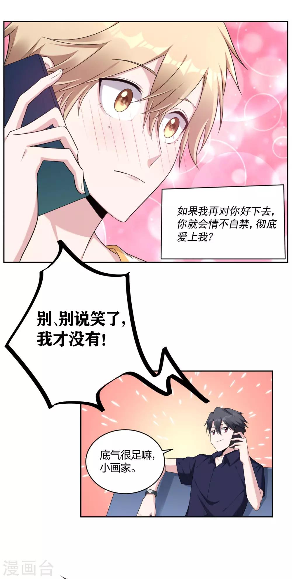 第38话 护你到底-第40话