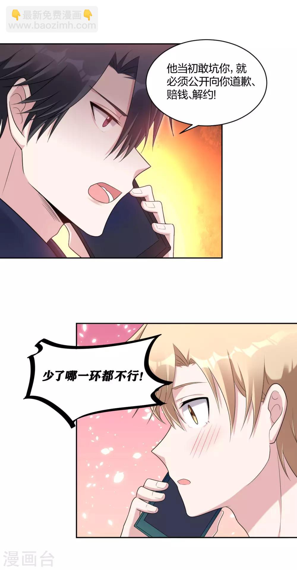第38话 护你到底-第40话