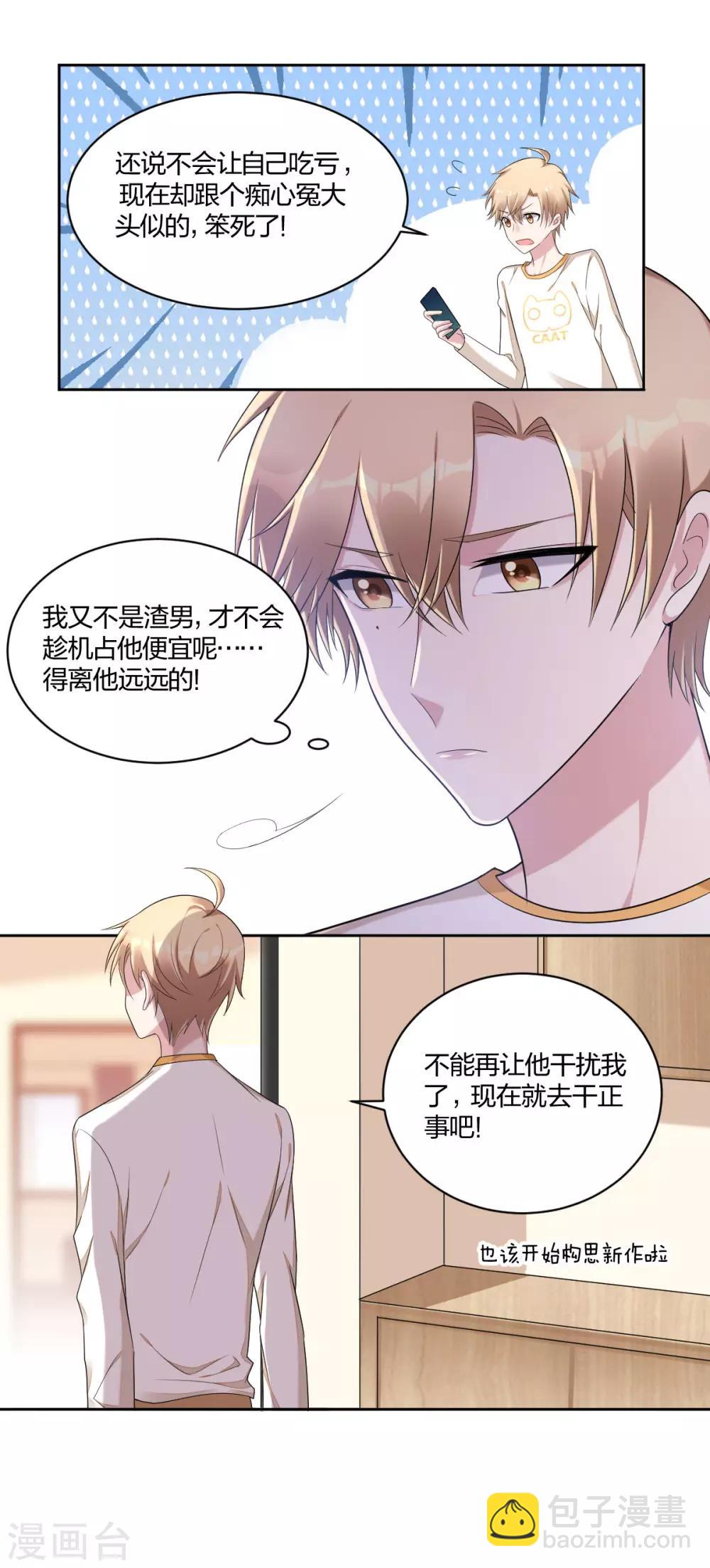 第38话 护你到底-第40话