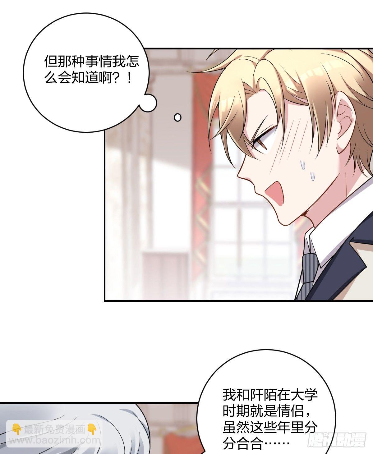 4-前男友的挑衅-第6话