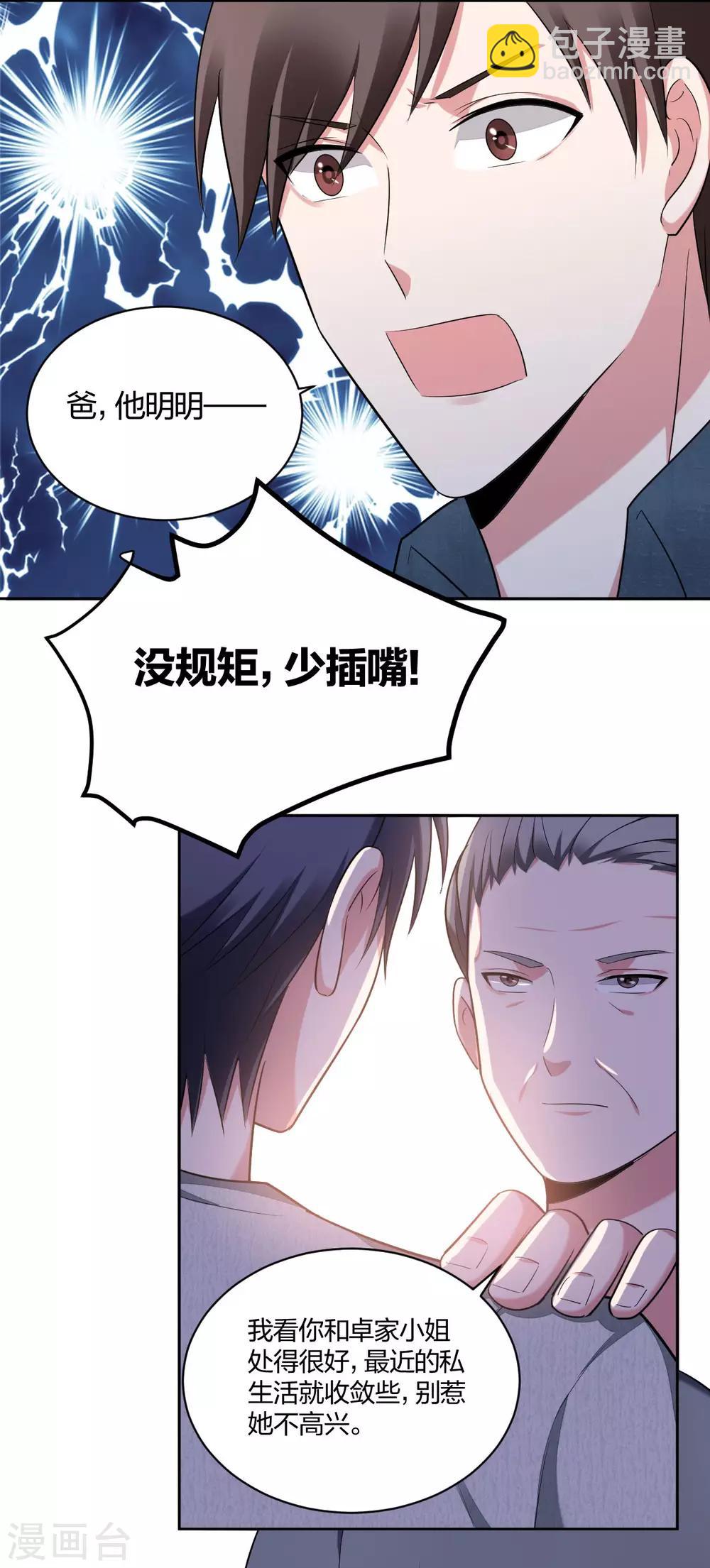 第54话 打脸-第56话