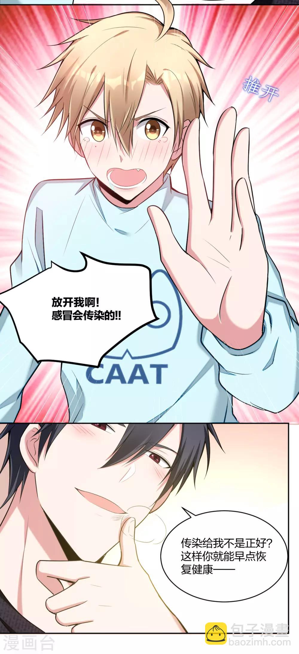 第56话 不乖的惩罚-第58话