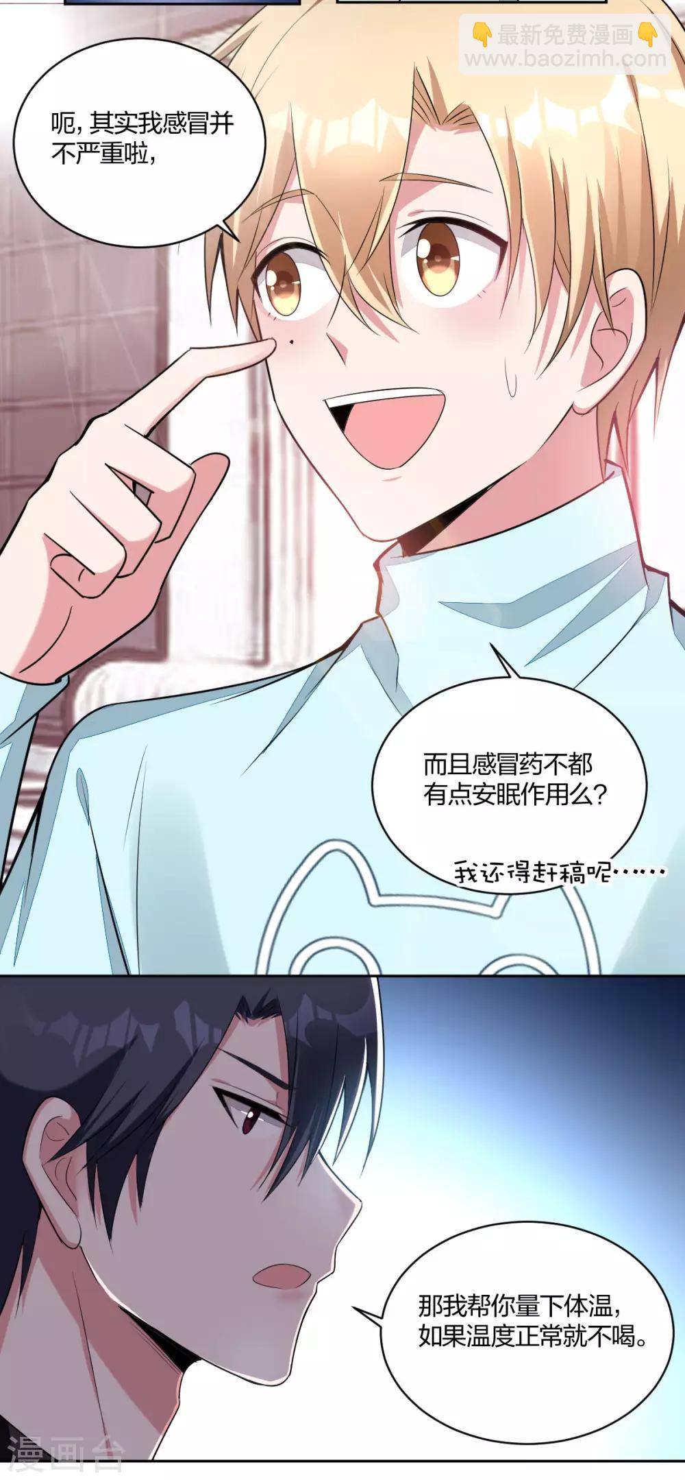 第56话 不乖的惩罚-第58话
