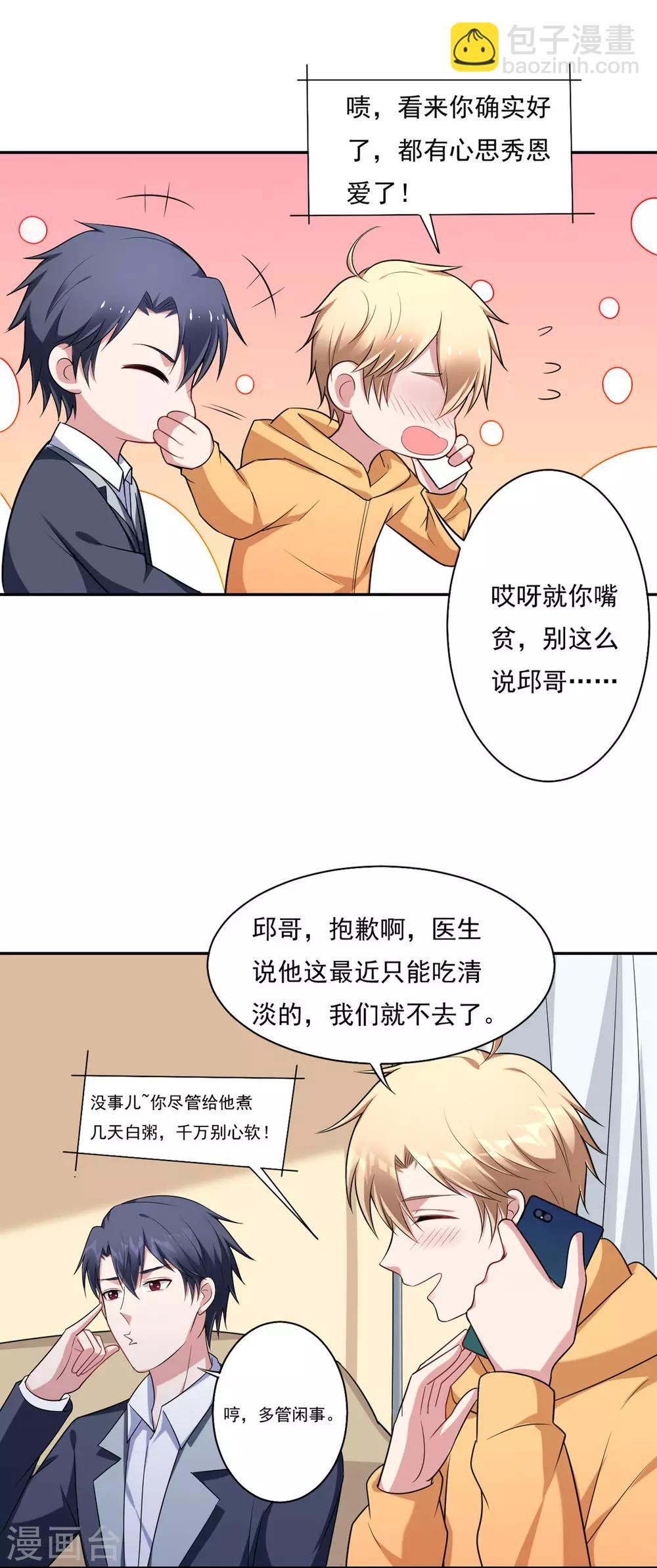 第70话 同居-第72话