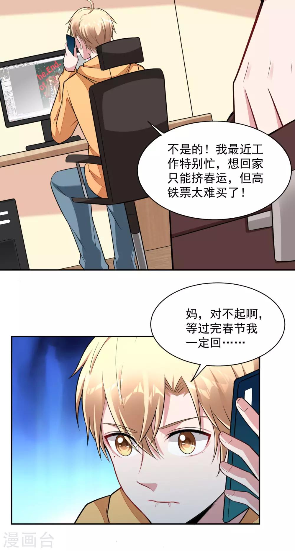 第72话 别动我的人-第74话