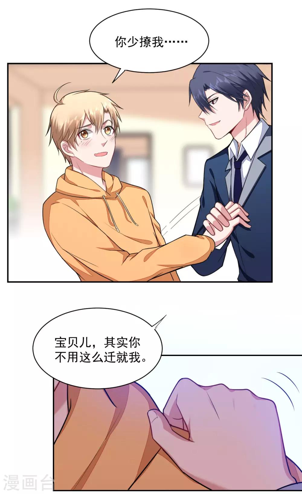第72话 别动我的人-第74话