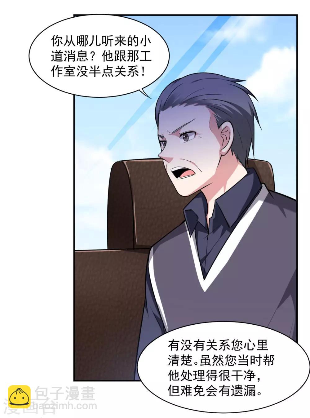 第72话 别动我的人-第74话