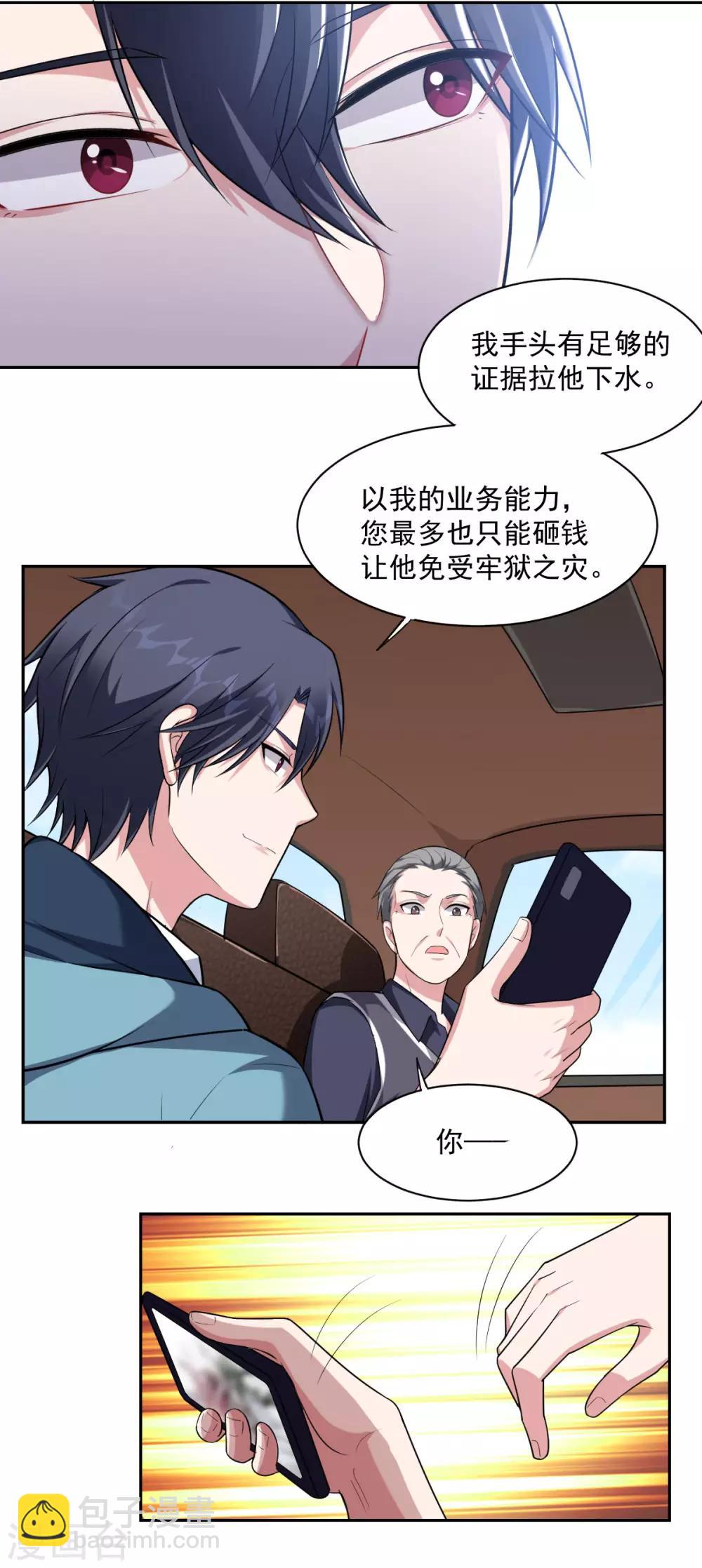 第72话 别动我的人-第74话