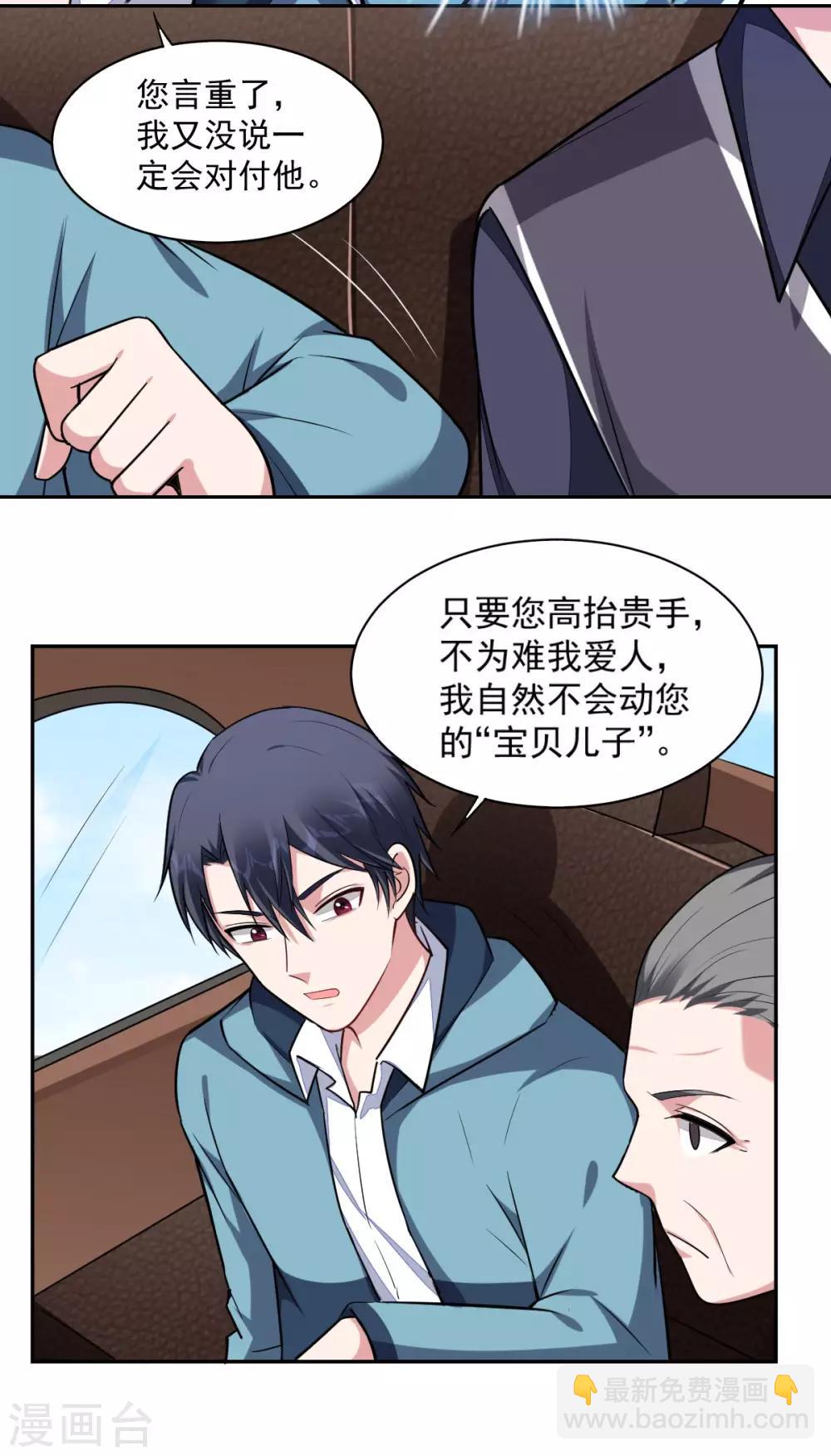 第72话 别动我的人-第74话