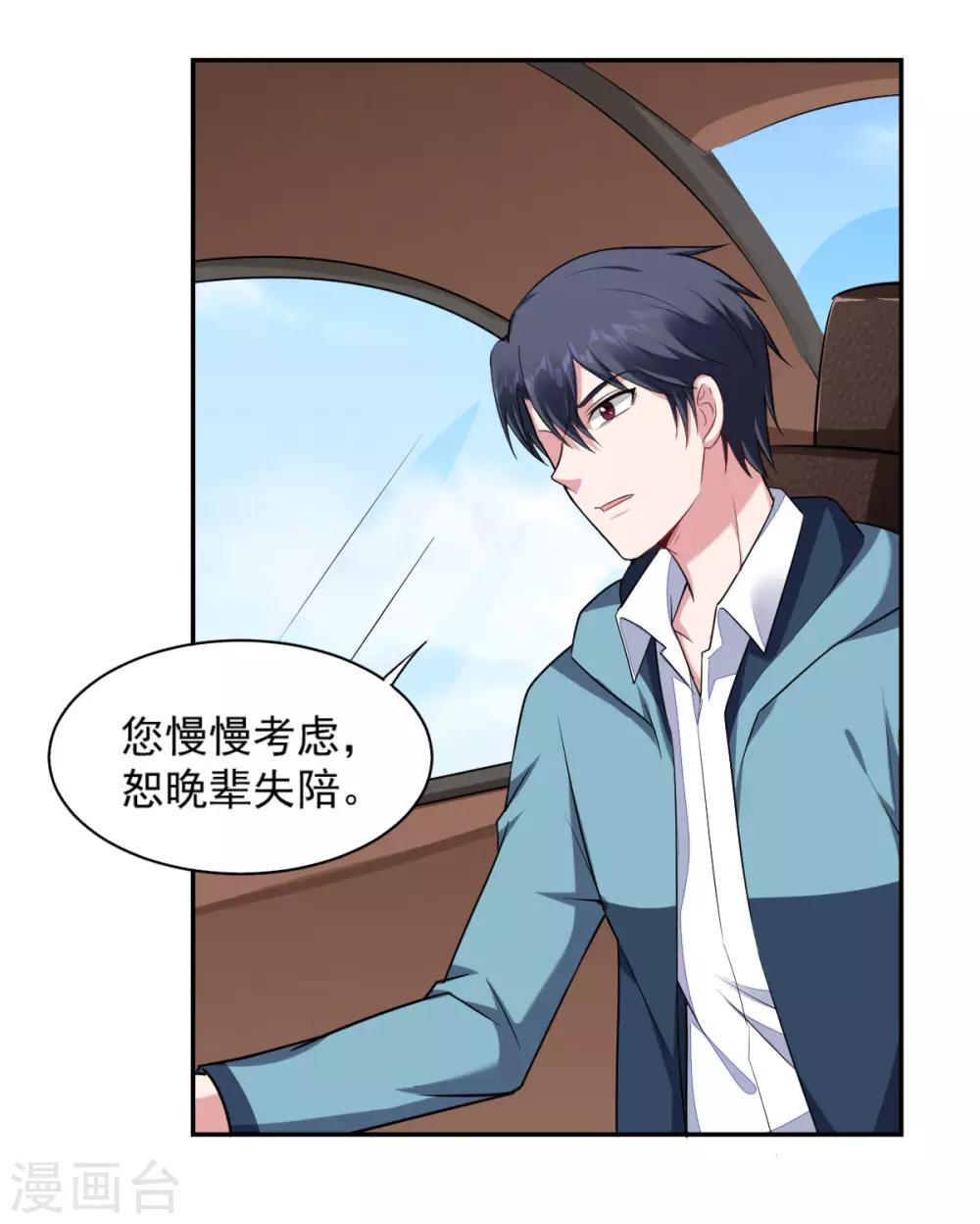 第72话 别动我的人-第74话