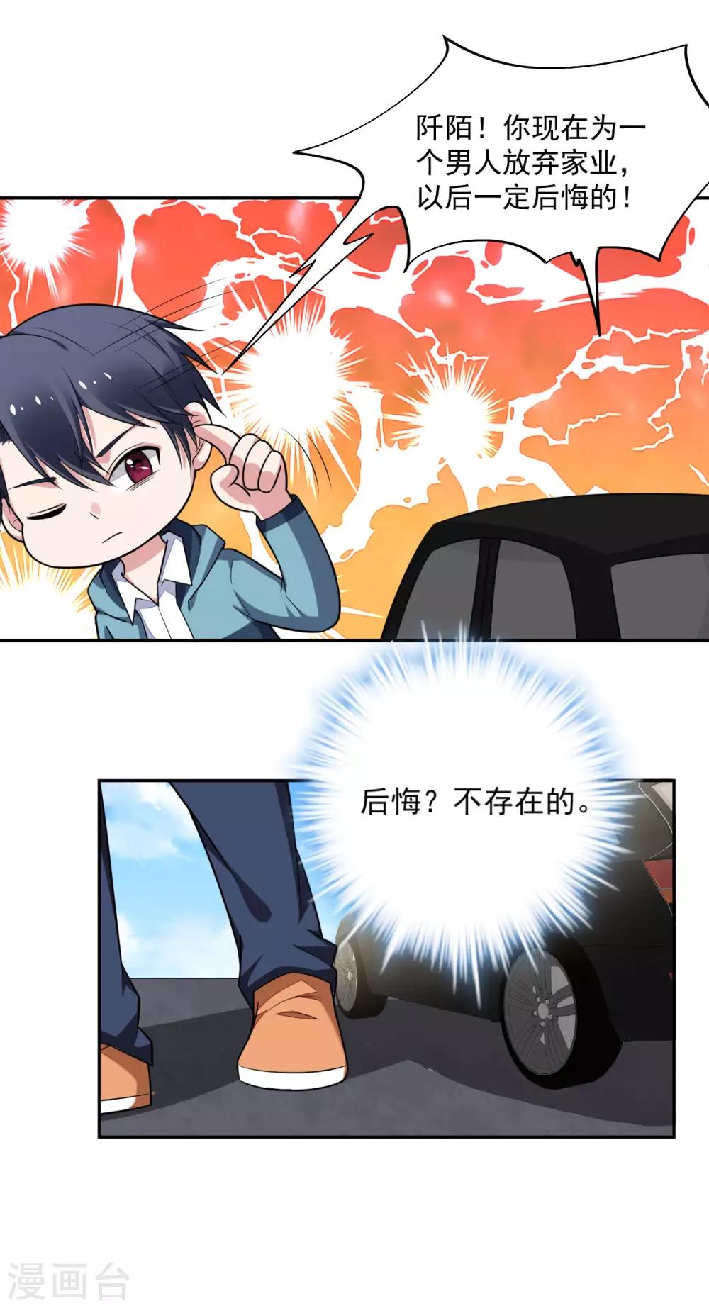 第72话 别动我的人-第74话