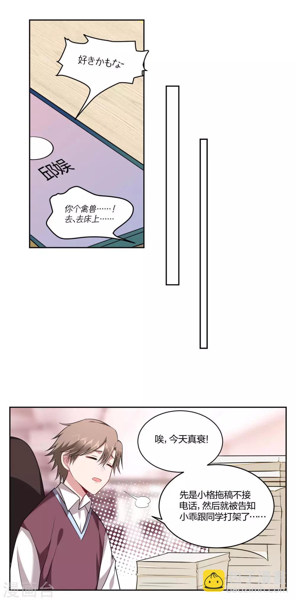 第74话 心有所属-第76话