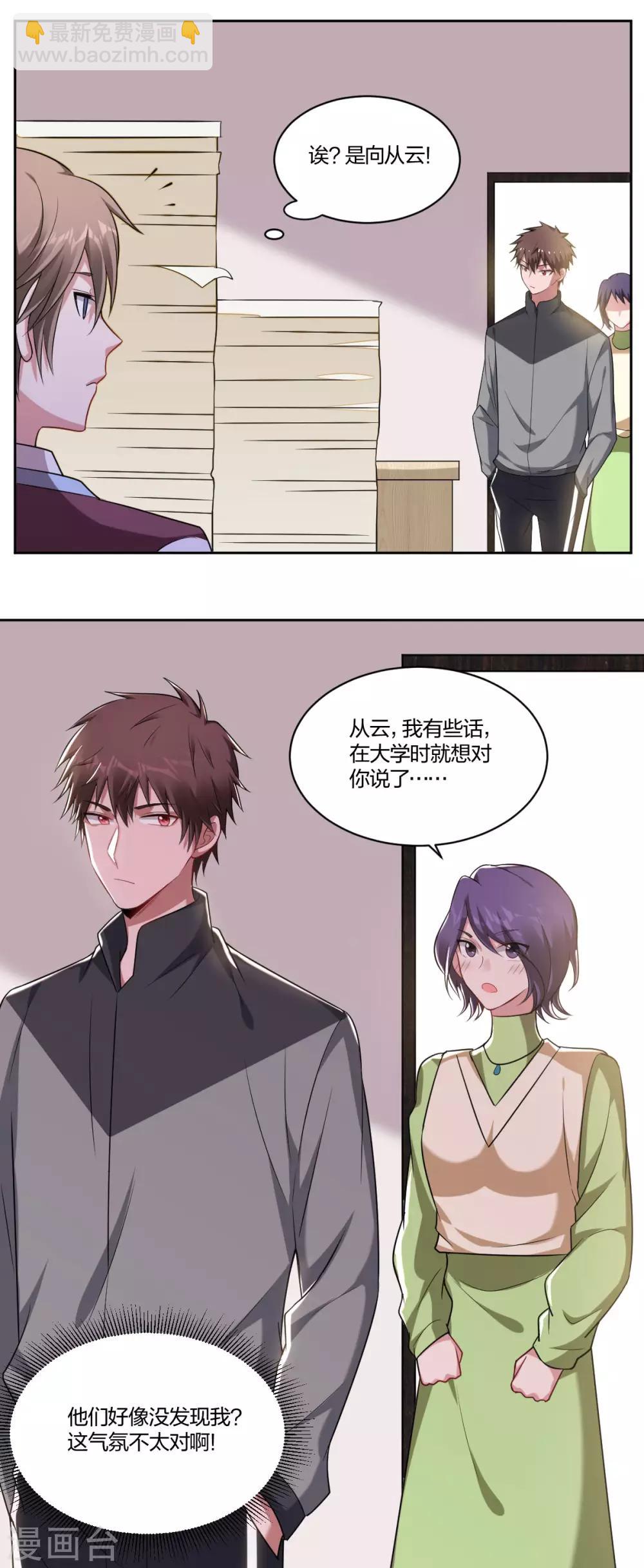 第74话 心有所属-第76话