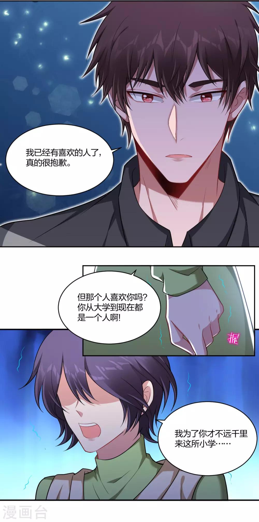 第74话 心有所属-第76话