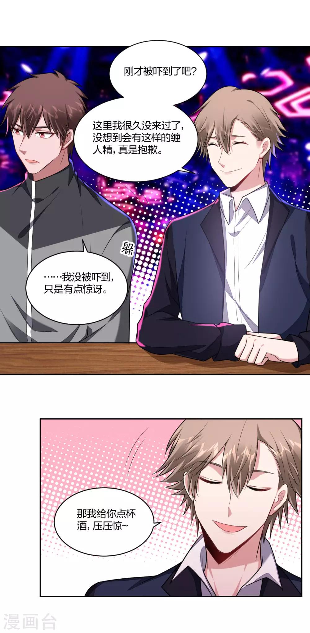 第76话 他在等我-第78话