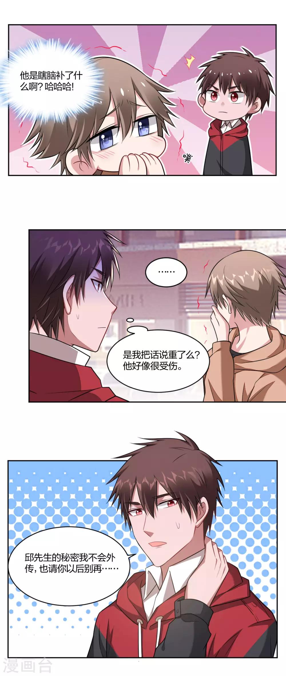 第82话 秘密-第84话