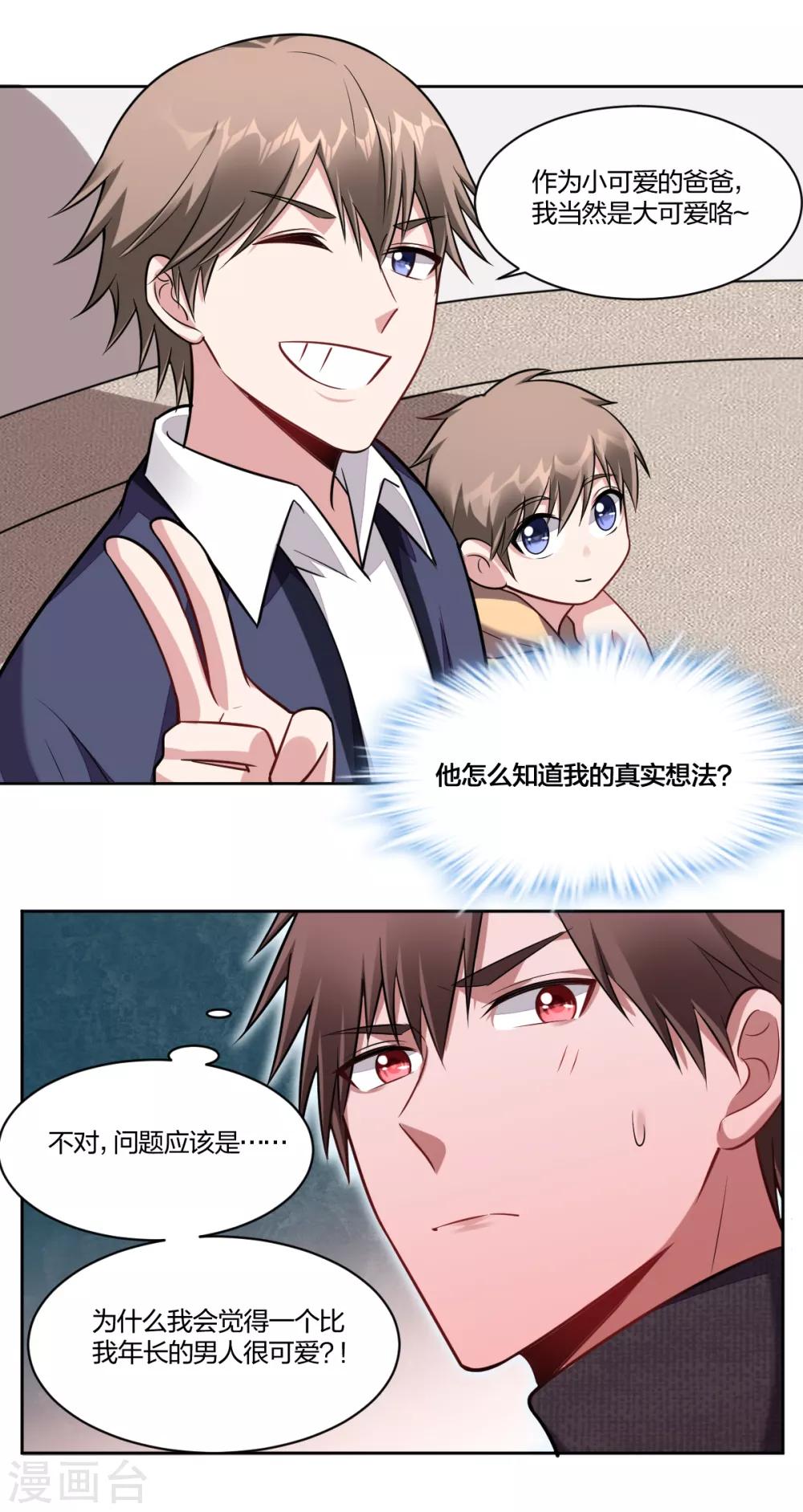第86话 小可爱，大可爱-第88话