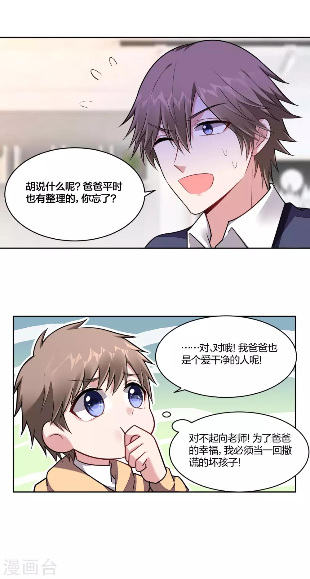 第86话 小可爱，大可爱-第88话