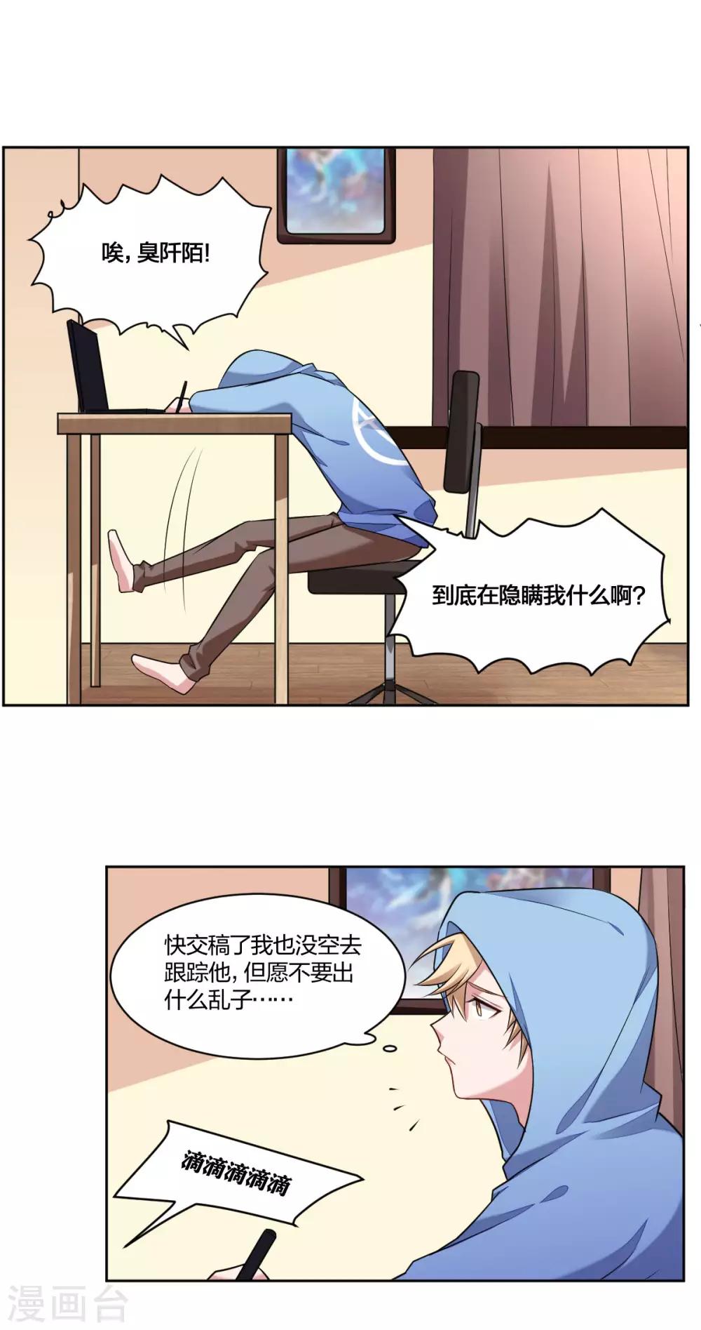 第88话 情敌的报复-第90话