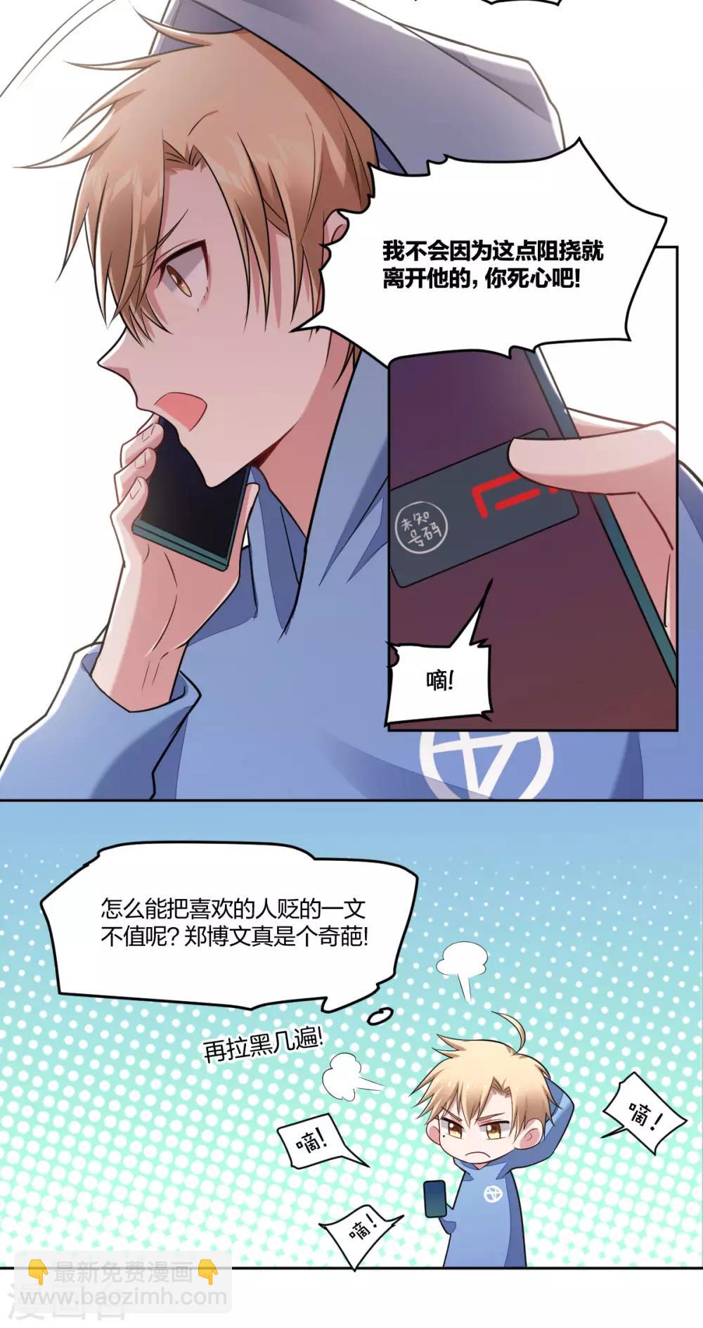 第88话 情敌的报复-第90话