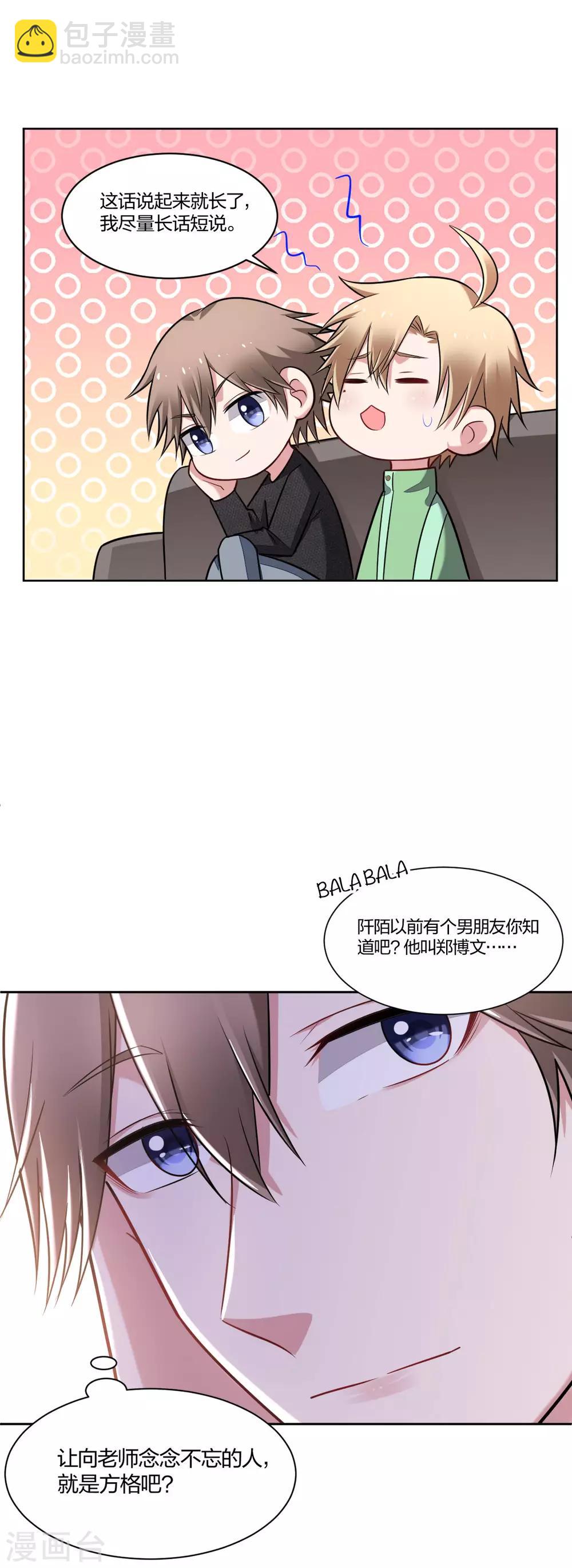 第88话 情敌的报复-第90话
