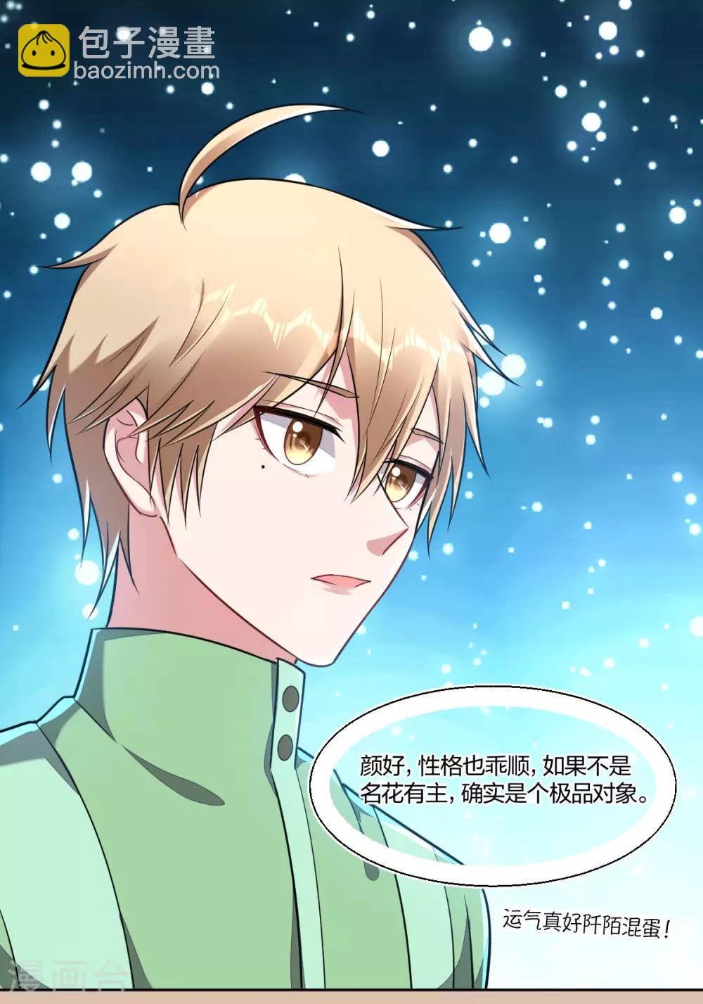 第88话 情敌的报复-第90话