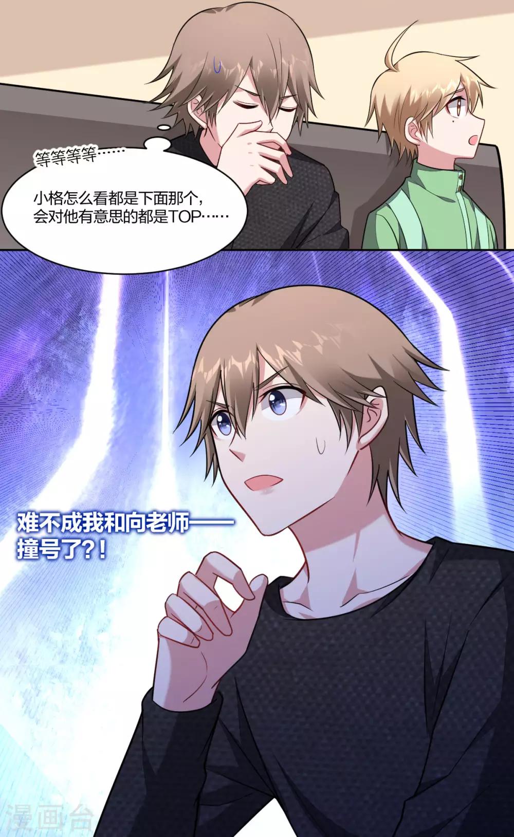 第88话 情敌的报复-第90话