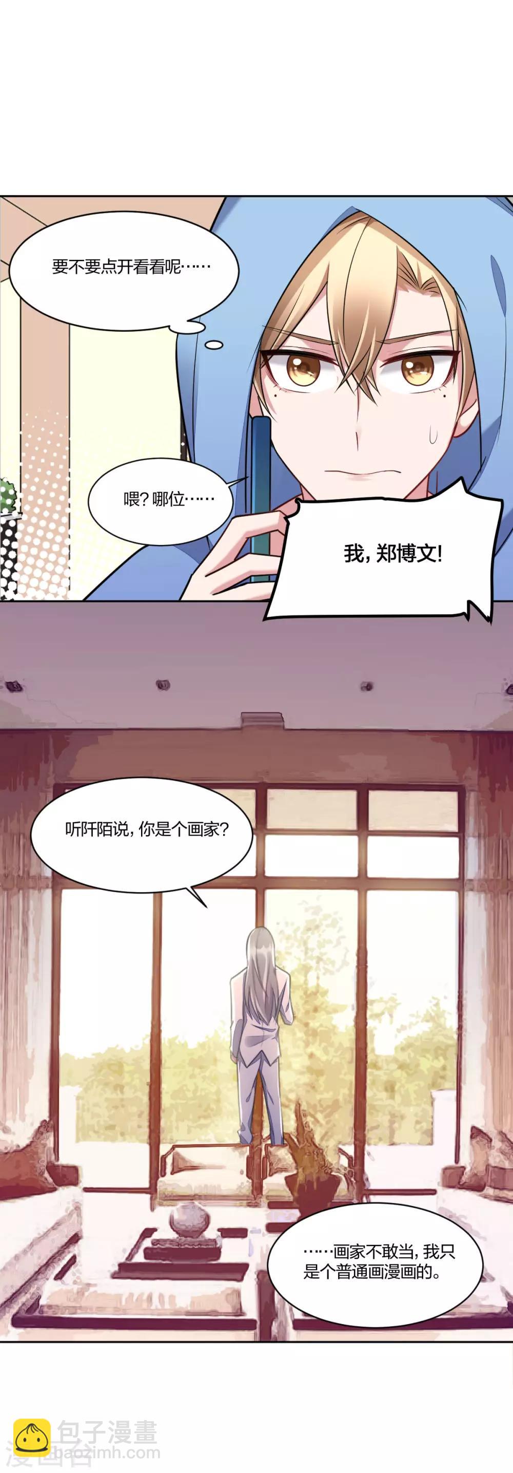 第88话 情敌的报复-第90话