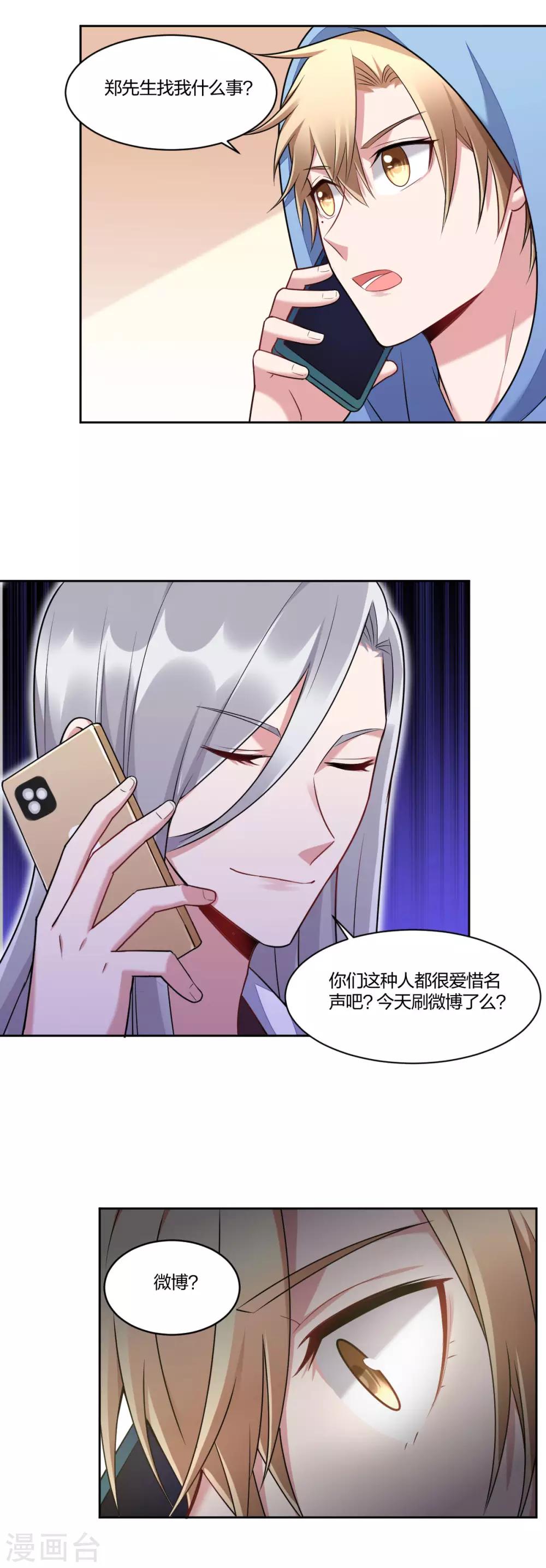 第88话 情敌的报复-第90话