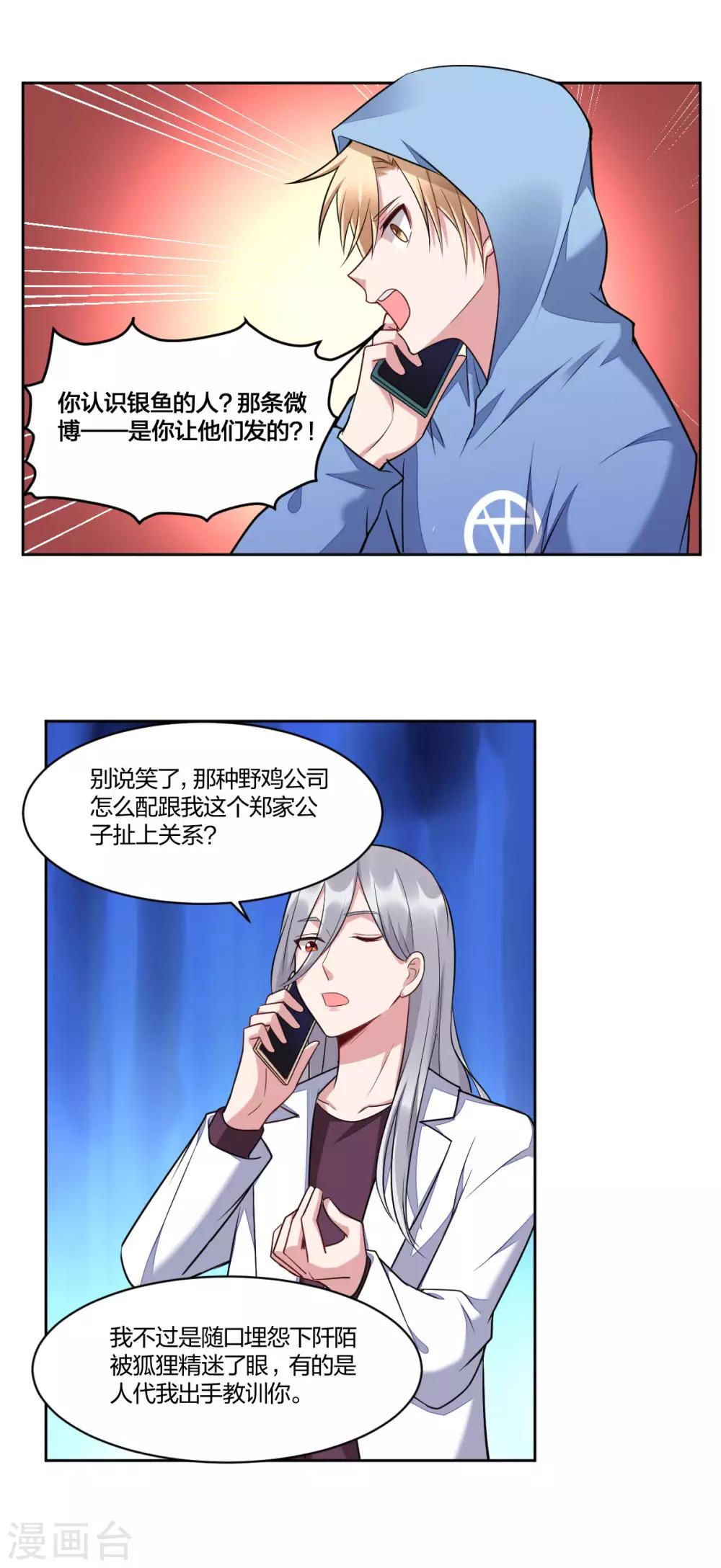 第88话 情敌的报复-第90话