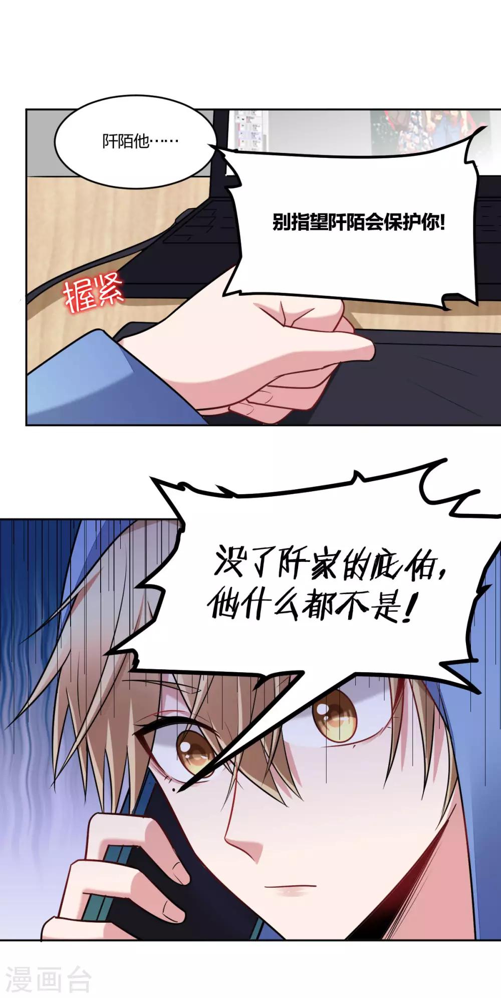 第88话 情敌的报复-第90话