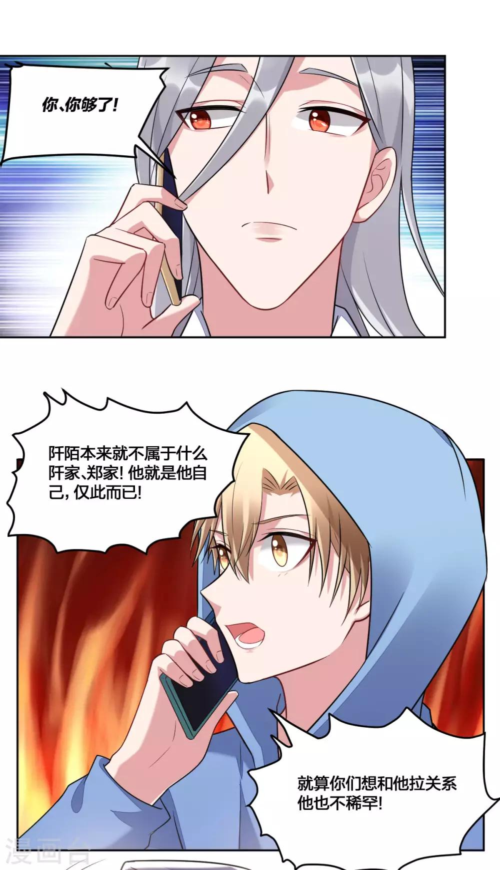 第88话 情敌的报复-第90话