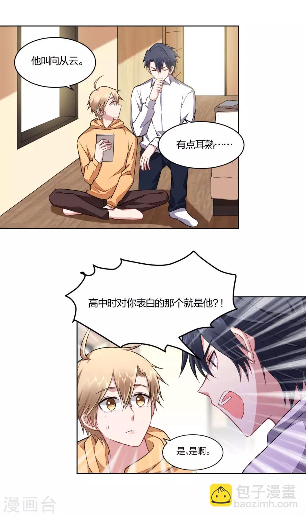 第90话 喜欢过他么？-第92话